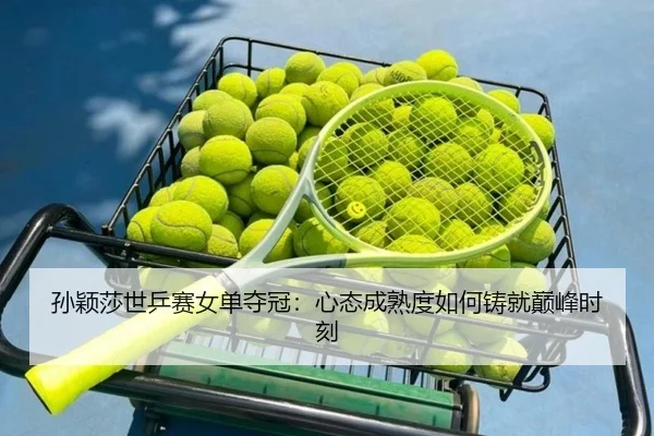 sun-ying-sha-shi-ping-sai-nv-dan-duo-guan-xin-tai-cheng-shu-du-ru-he-zhu-jiu-dian-feng-shi-ke-3-575.jpg