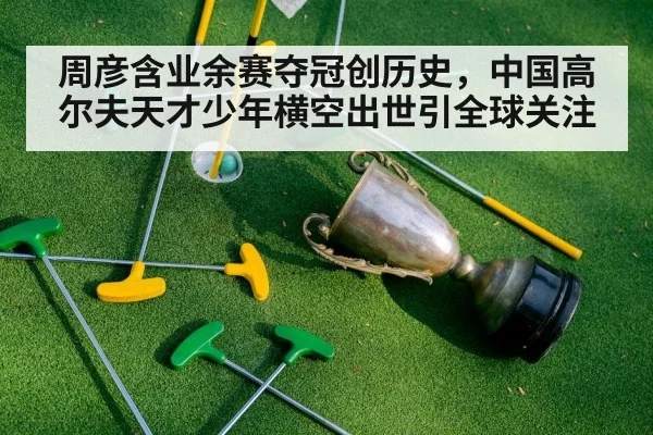 golf trophy celebration