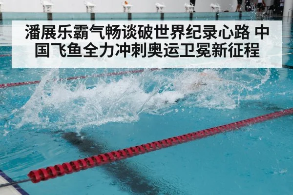 swimming training pool